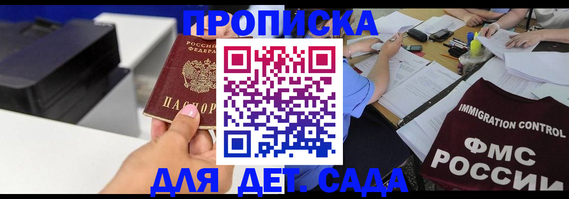 прописка для школы в Семикаракорске