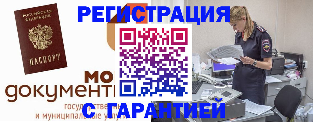 прописка гарантия в Семикаракорске