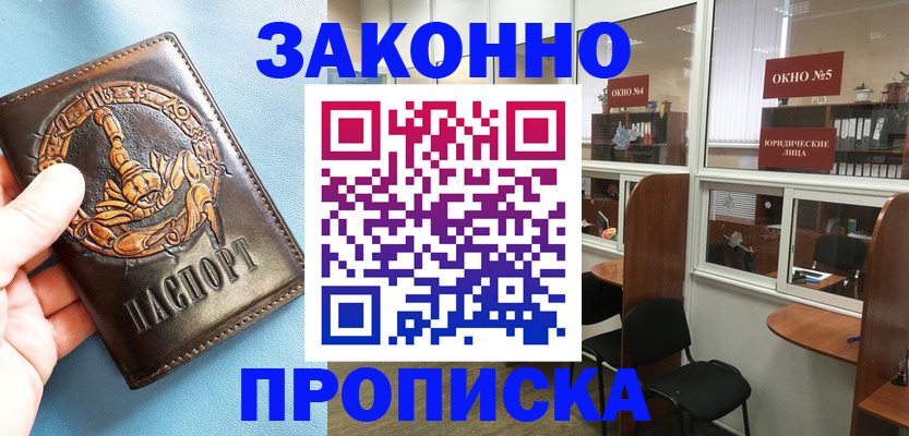 временная прописка в Семикаракорске