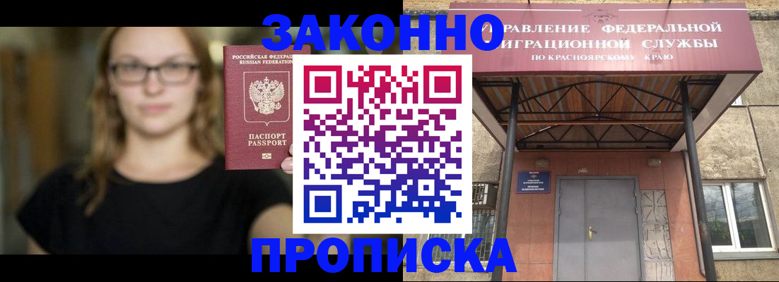 прописка законно в Семикаракорске